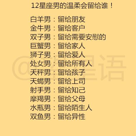 异性朋友多的星座男