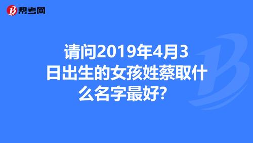蔡四个字女孩名字