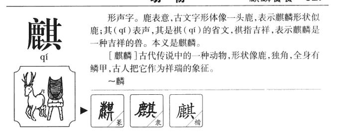 麒字的意思和含义是什么
