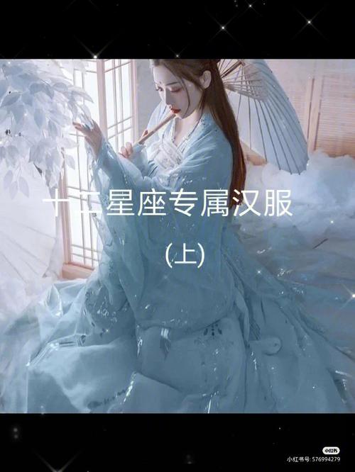 十二星座专属古装衣服