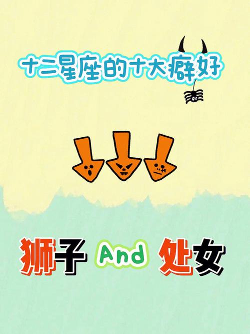 狮子座女生和处女座男生配对结果