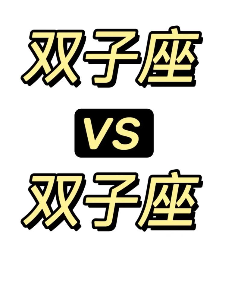 双子座和什么星座配对