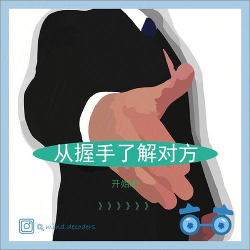 从握手的方式看性格特征如何