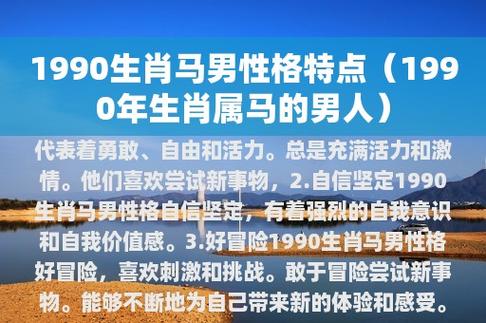 属马的男人命好吗,马年出生命运如何