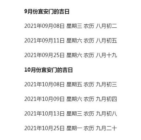 2022年6月5日是适合安门的良辰吉日吗