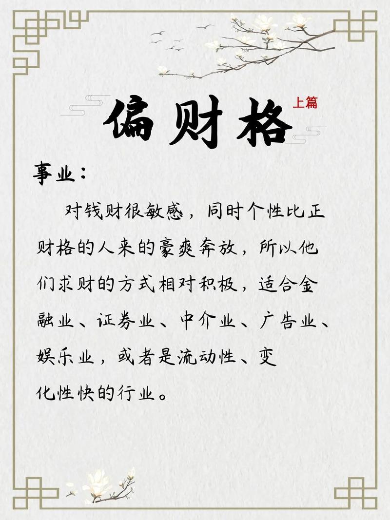 什么是时上偏财,详解时上偏财格
