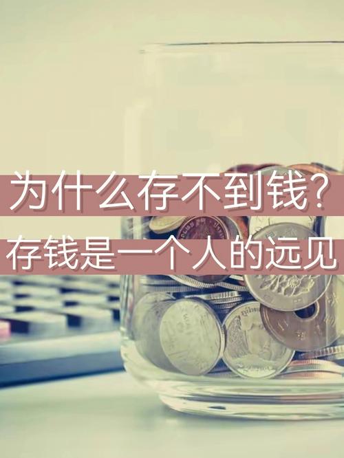 住在什么样的房子里存不住钱