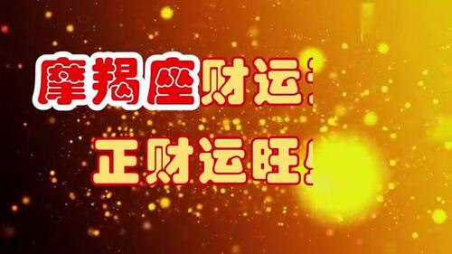 正财运旺是什么意思
