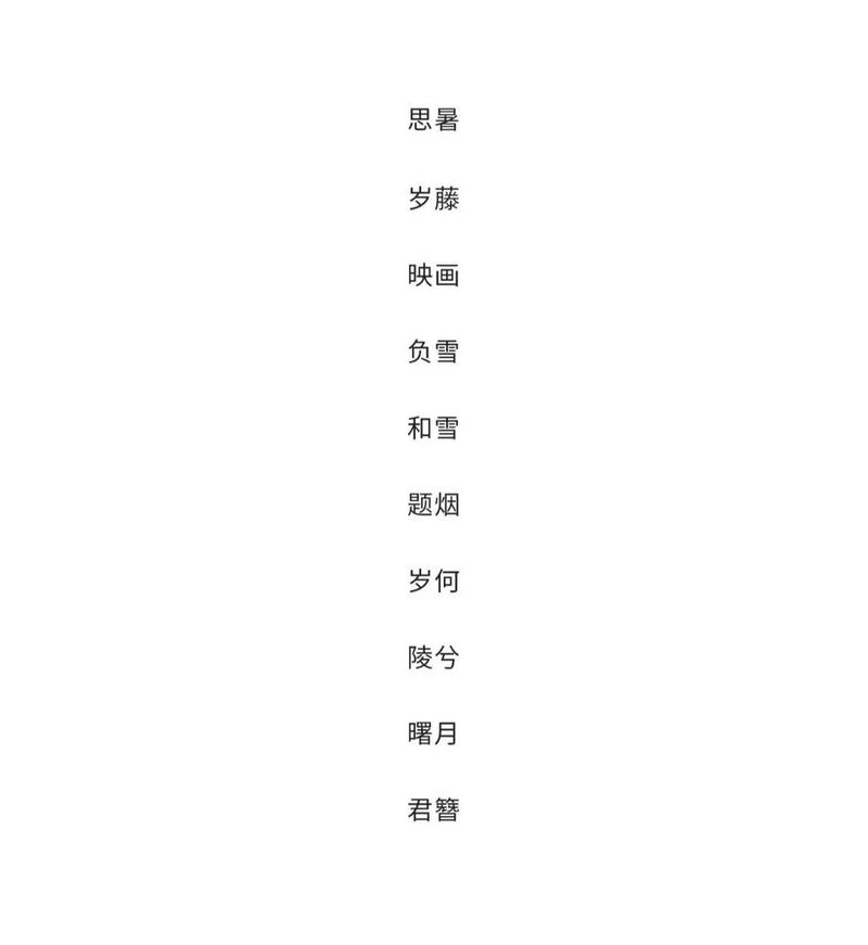 有意境的古风二字网名简约唯美精选