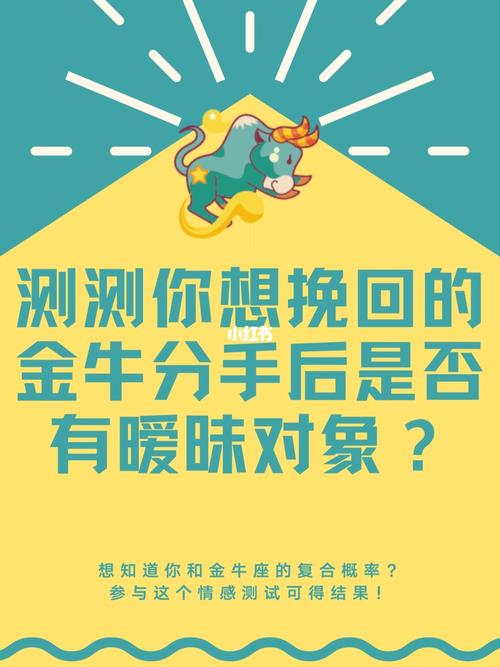 金牛座有新欢同意分手