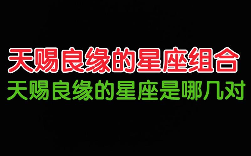 这3个星座配对简直是天赐良缘