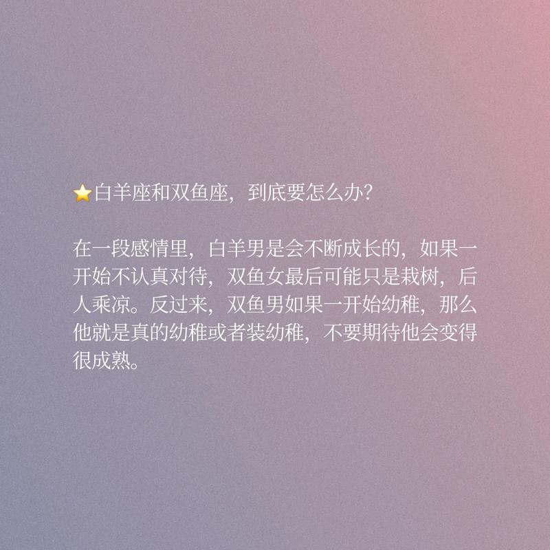 属虎白羊座和属蛇双鱼座在一起好不好