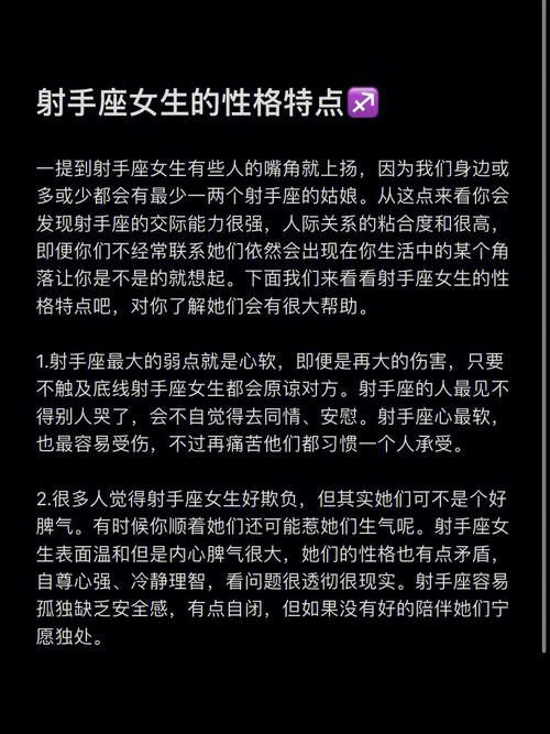 金星射手座的性格特点