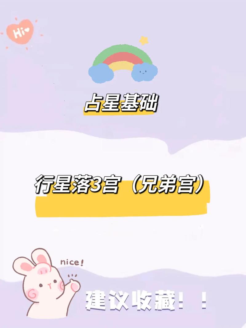 兄弟宫落入十二星座