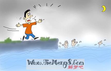 梦见河、跳河
