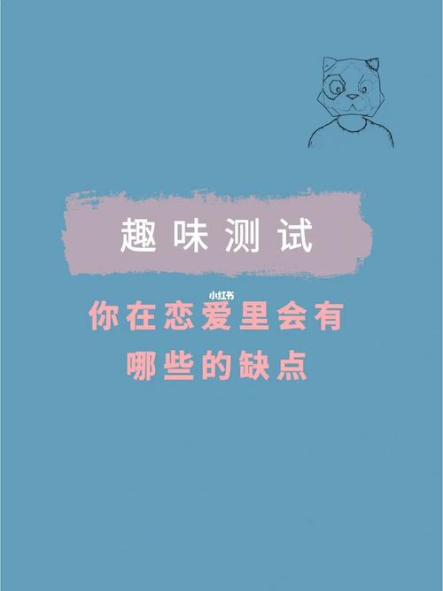 测你的恋人幼稚吗