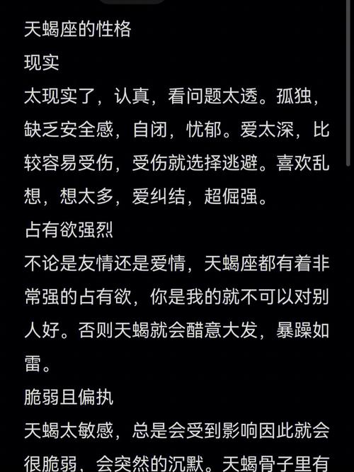 天蝎男性格特点