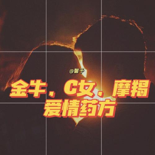 金牛男和摩羯女的爱情,与浪漫无缘却平凡可贵