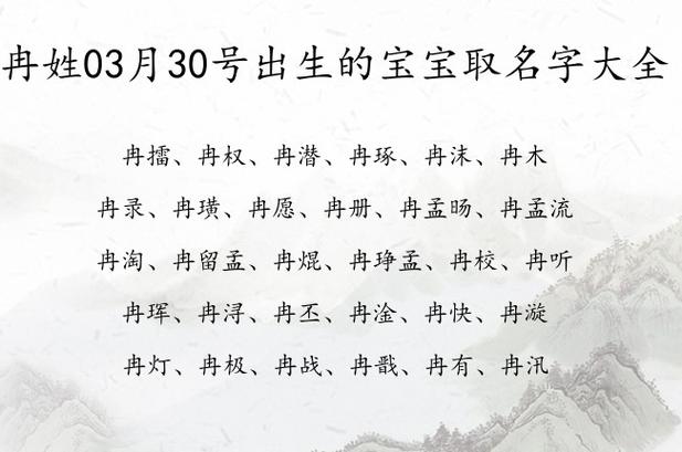 冉姓女宝宝起名