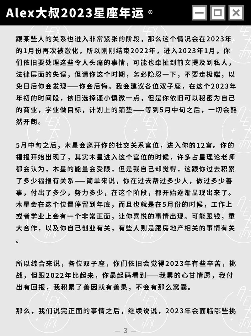 2023年12星座谁最美