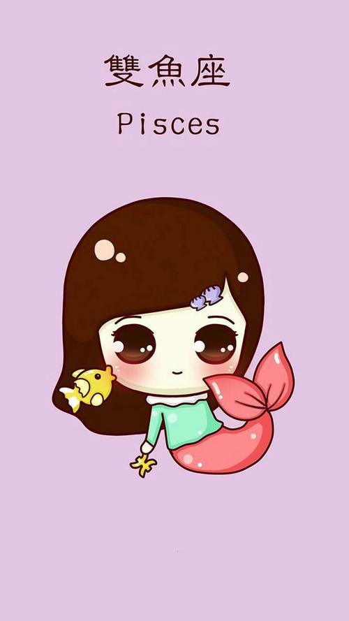 星座专属图双鱼座女