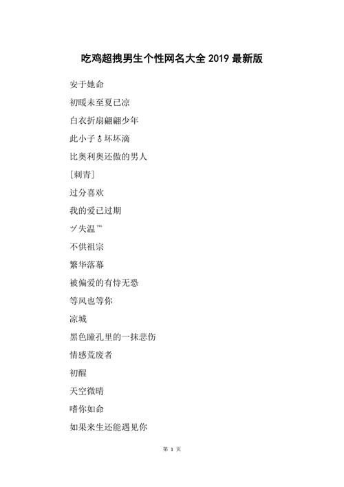 吃鸡昵称男生简短好听,简短简单好听的男生昵称大全