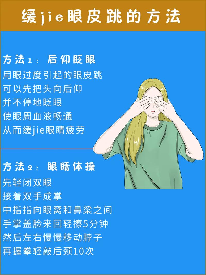 眼皮跳是什么原因