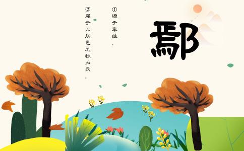 鄢姓男孩满分名字