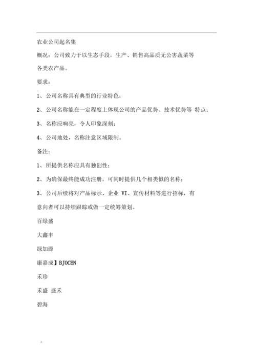 农业公司起名 接地气的企业名大全