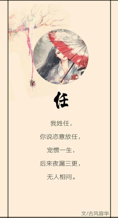 任姓简单好听的单字名字