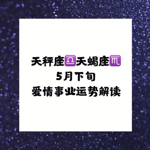 天蝎真正怕的是天秤