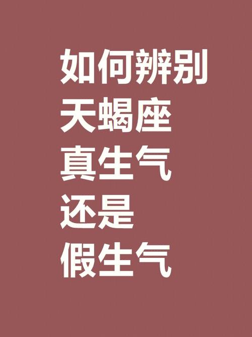 天蝎座真生气了的表现