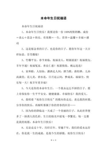 本命年过生日有什么讲究吗