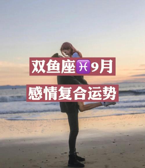 双鱼座分手后还守护着对方