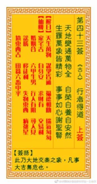 观音灵签第七十七签