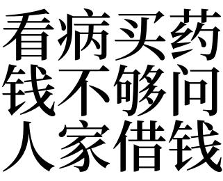 梦见看病买药