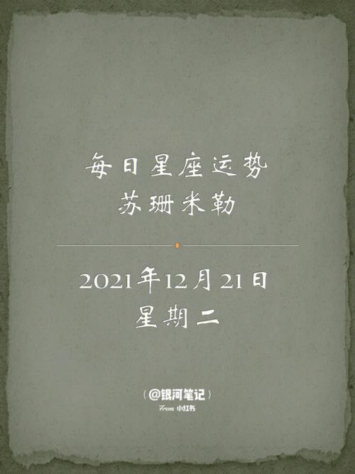 苏珊米勒 12星座今日运势0601