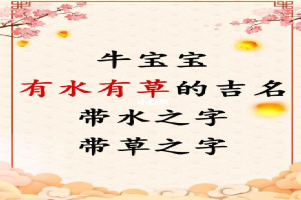 有草有水的寓意好的字