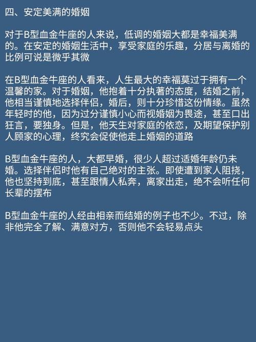 金牛座B型血的男人女人性格