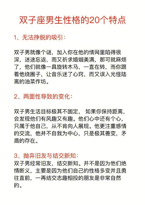 双子座男生有着什么样的性格