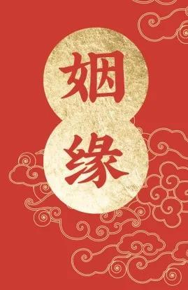 用什么方法能加快姻缘