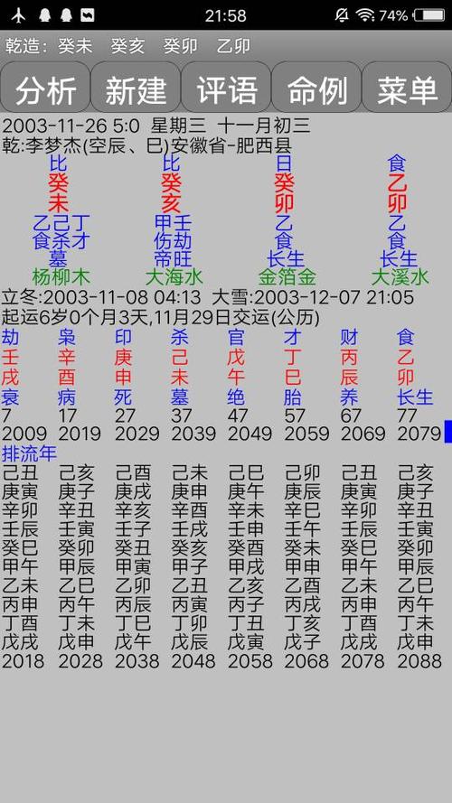 华易八字排盘,命宫地支排法是什么?
