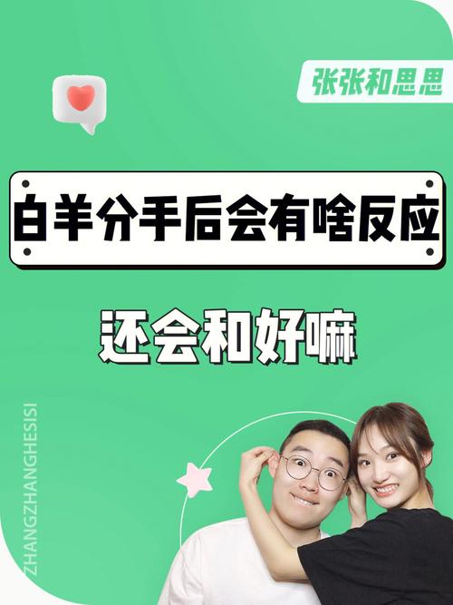 白羊座被分手时的反应