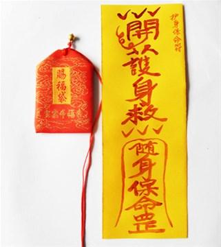 带平安符有什么讲究吗