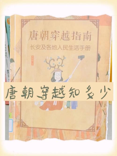 突然穿越唐朝?属龙人是什么反应