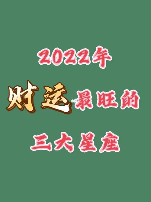 5月正财运最好的星座2022年
