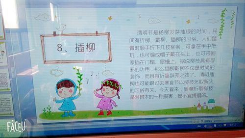 清明节插柳的由来