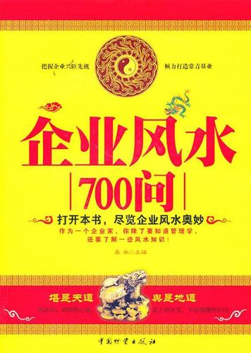 企业风水学