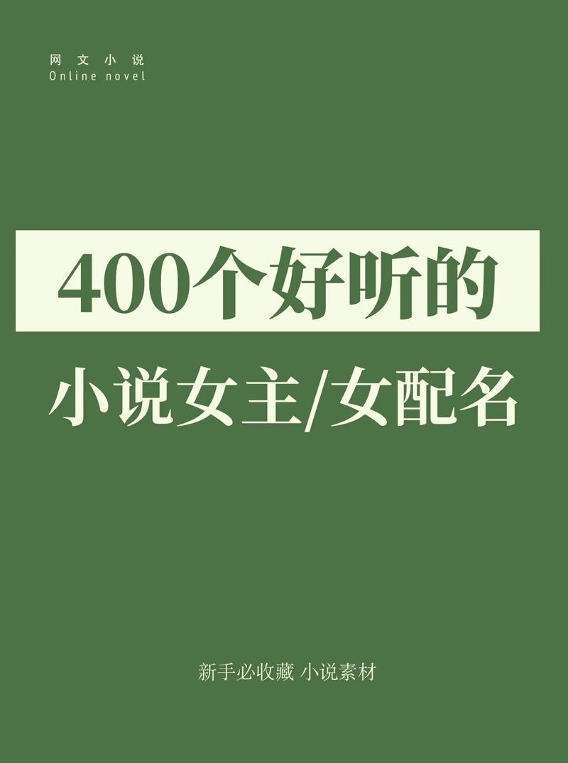 小说里的好听的名字