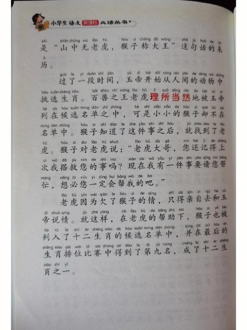 十二生肖猴的传说与故事